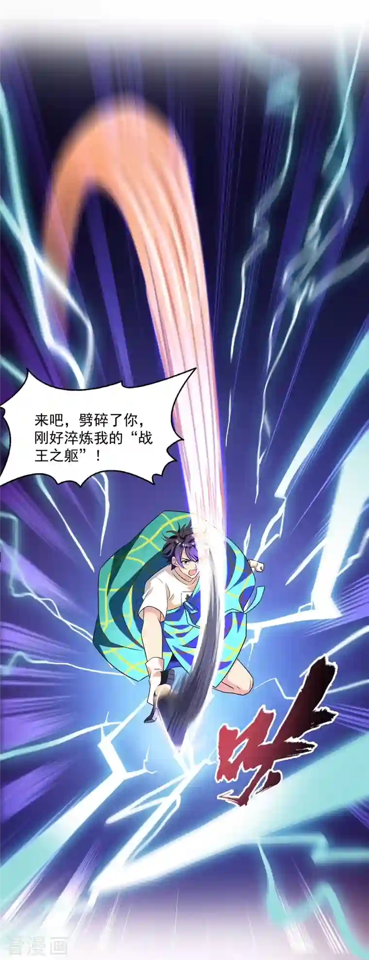 修真聊天群第337话 只要不死，你就会感觉很爽!