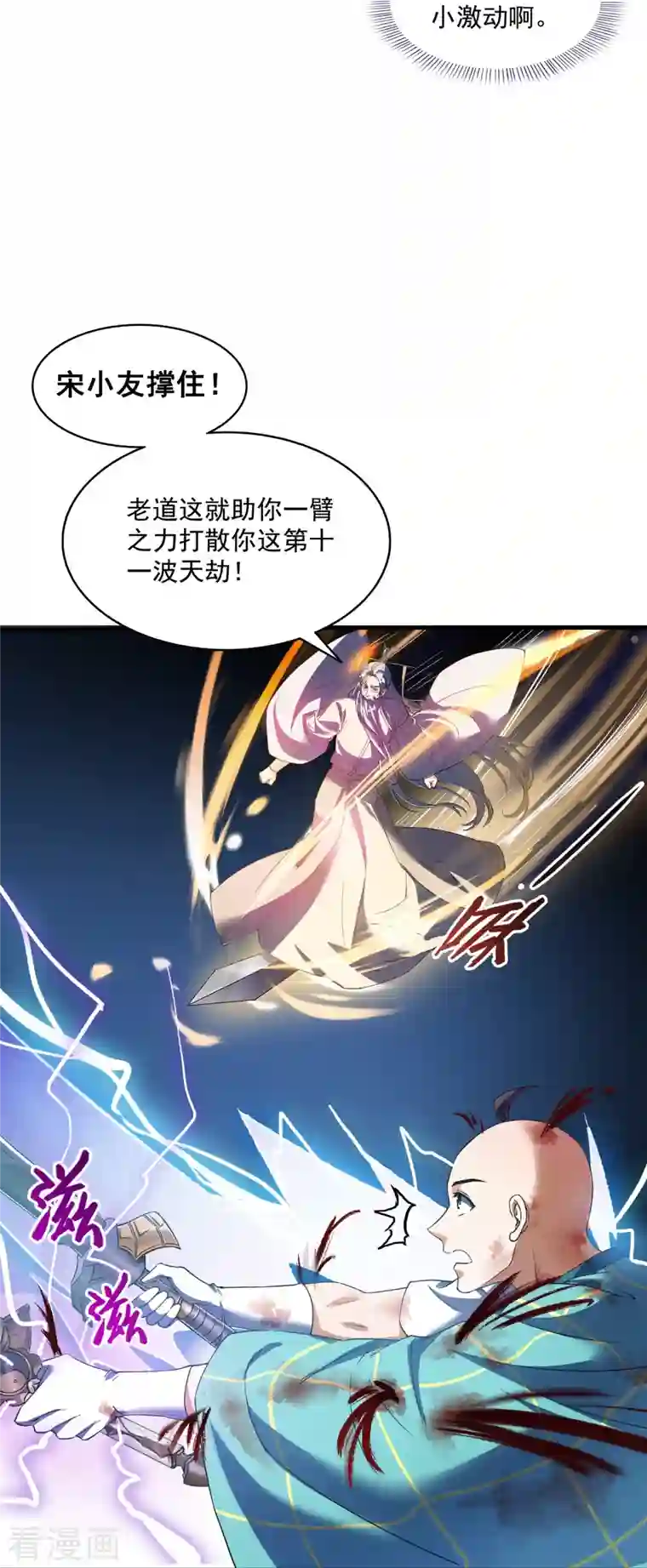 修真聊天群第337话 只要不死，你就会感觉很爽!