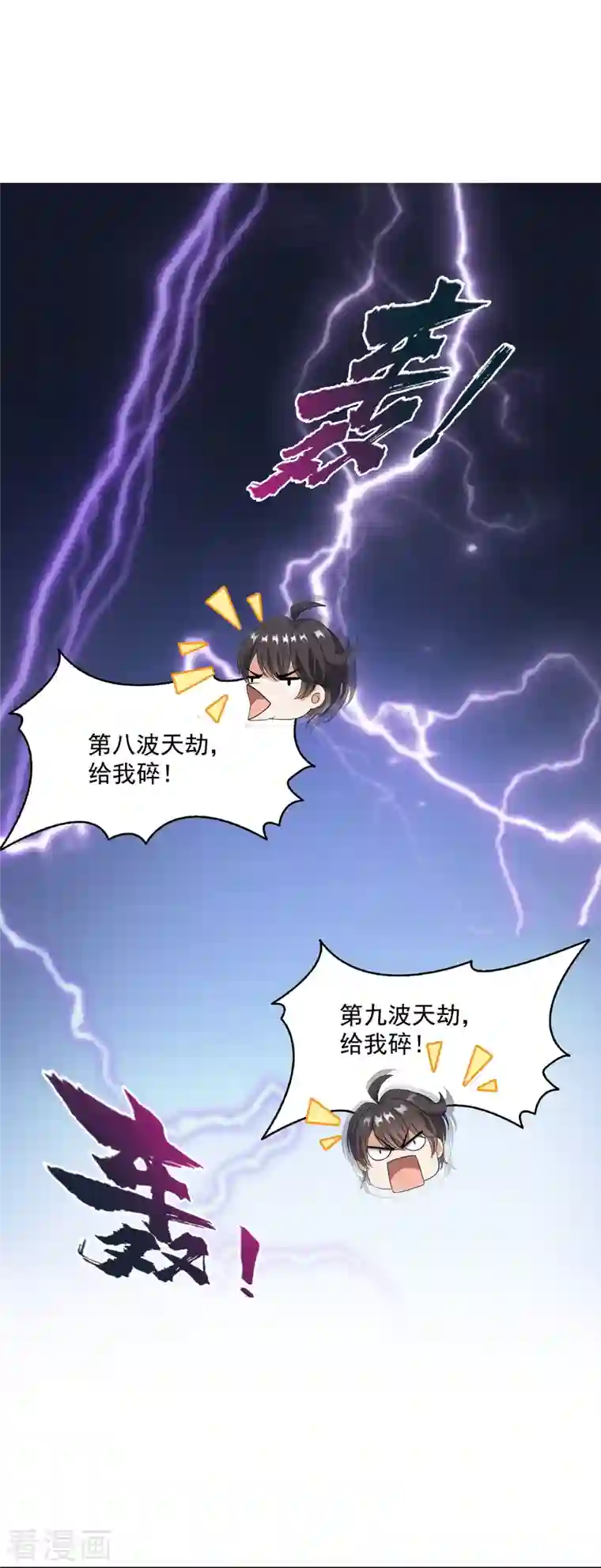 修真聊天群第337话 只要不死，你就会感觉很爽!