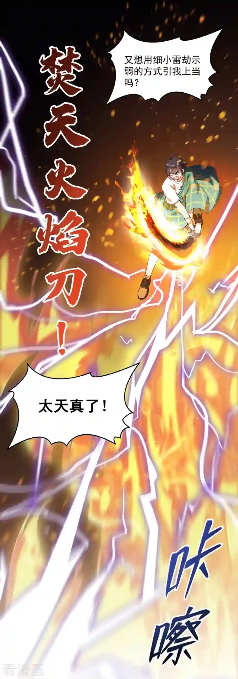 修真聊天群第337话 只要不死，你就会感觉很爽!