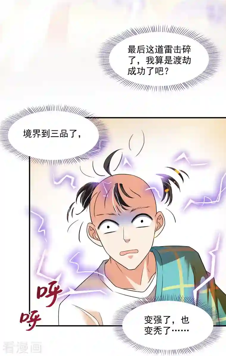 修真聊天群第337话 只要不死，你就会感觉很爽!