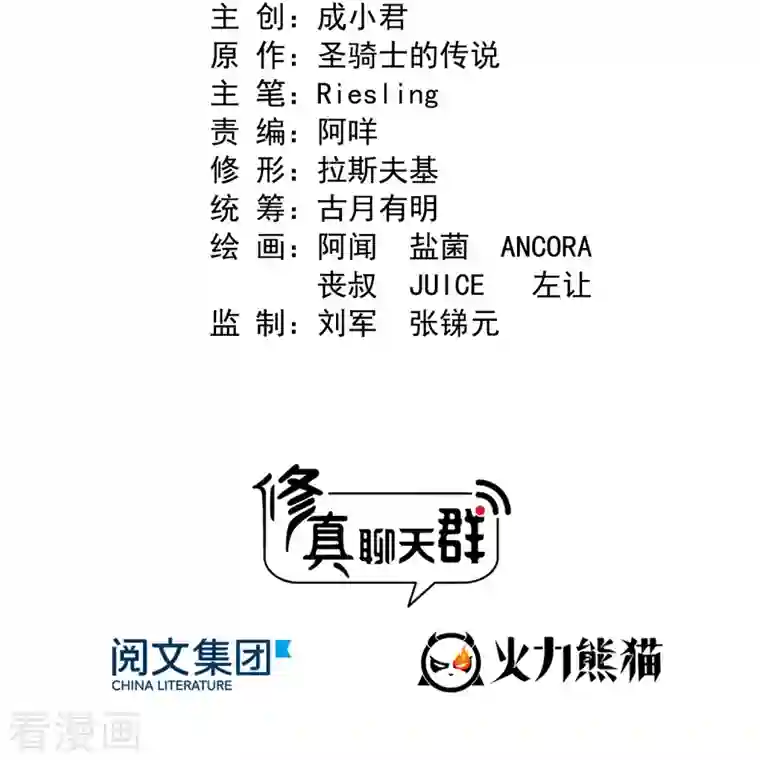 修真聊天群第338话 天涯子牌竹蜻蜓！