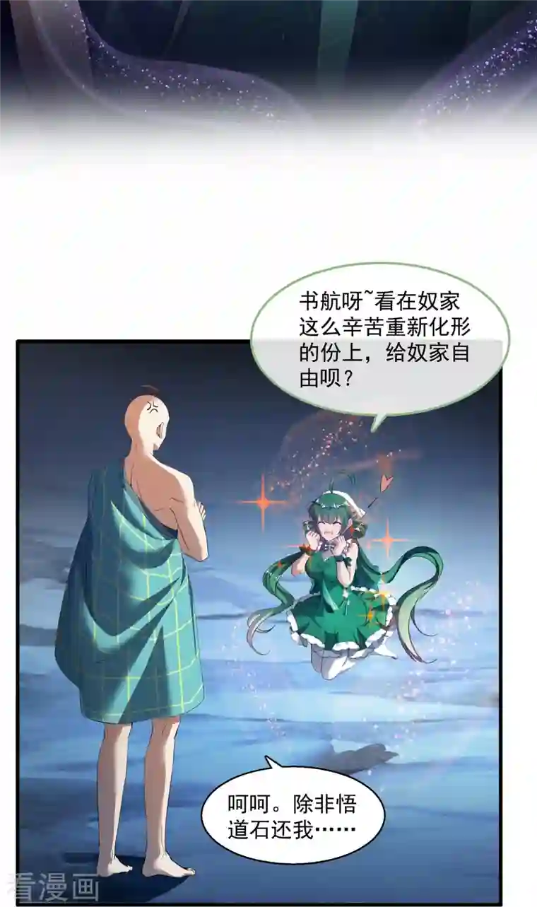 修真聊天群第338话 天涯子牌竹蜻蜓！