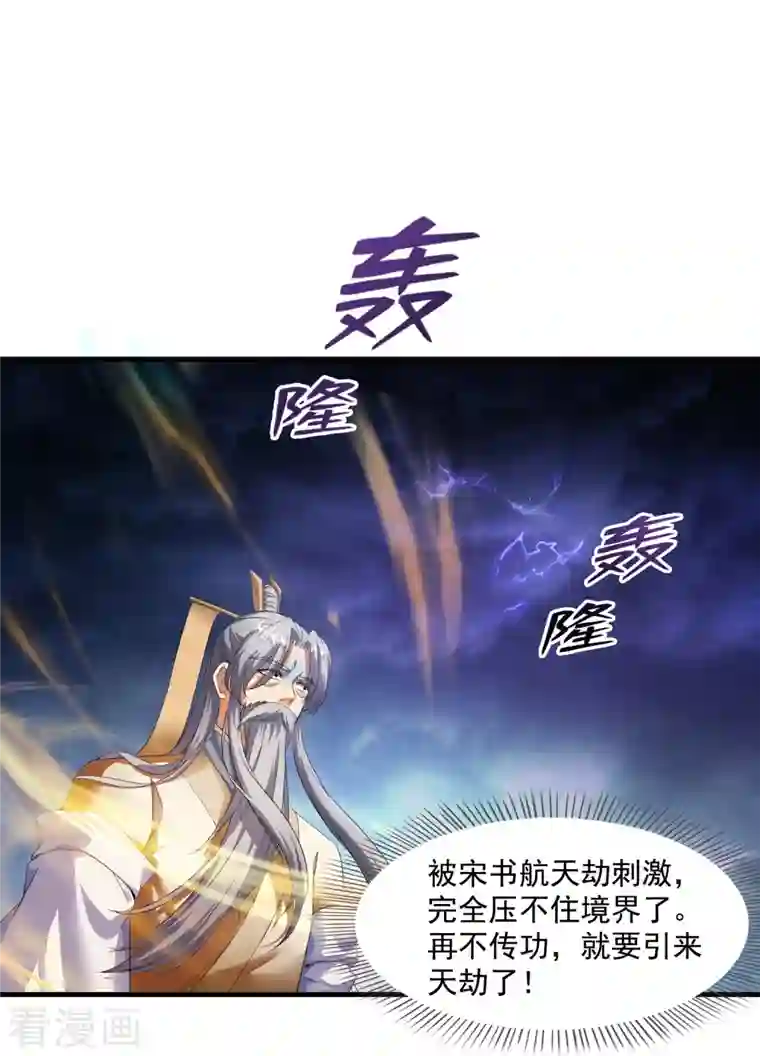 修真聊天群第338话 天涯子牌竹蜻蜓！