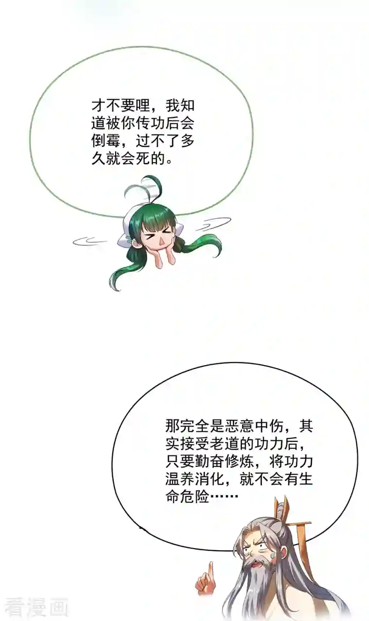 修真聊天群第338话 天涯子牌竹蜻蜓！