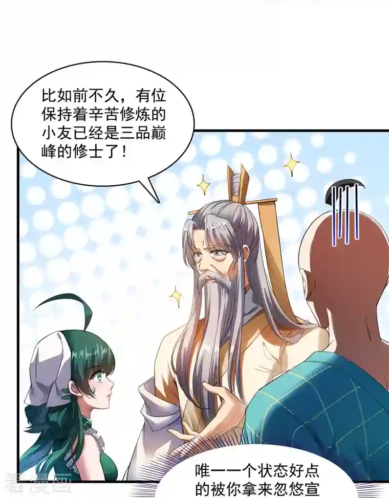 修真聊天群第338话 天涯子牌竹蜻蜓！