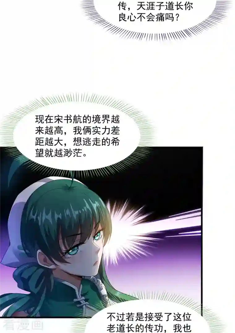 修真聊天群第338话 天涯子牌竹蜻蜓！