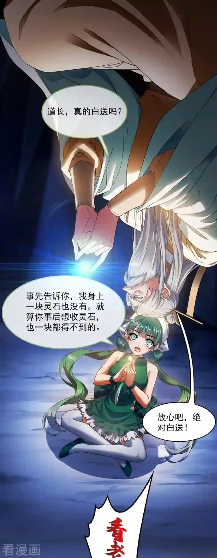 修真聊天群第338话 天涯子牌竹蜻蜓！