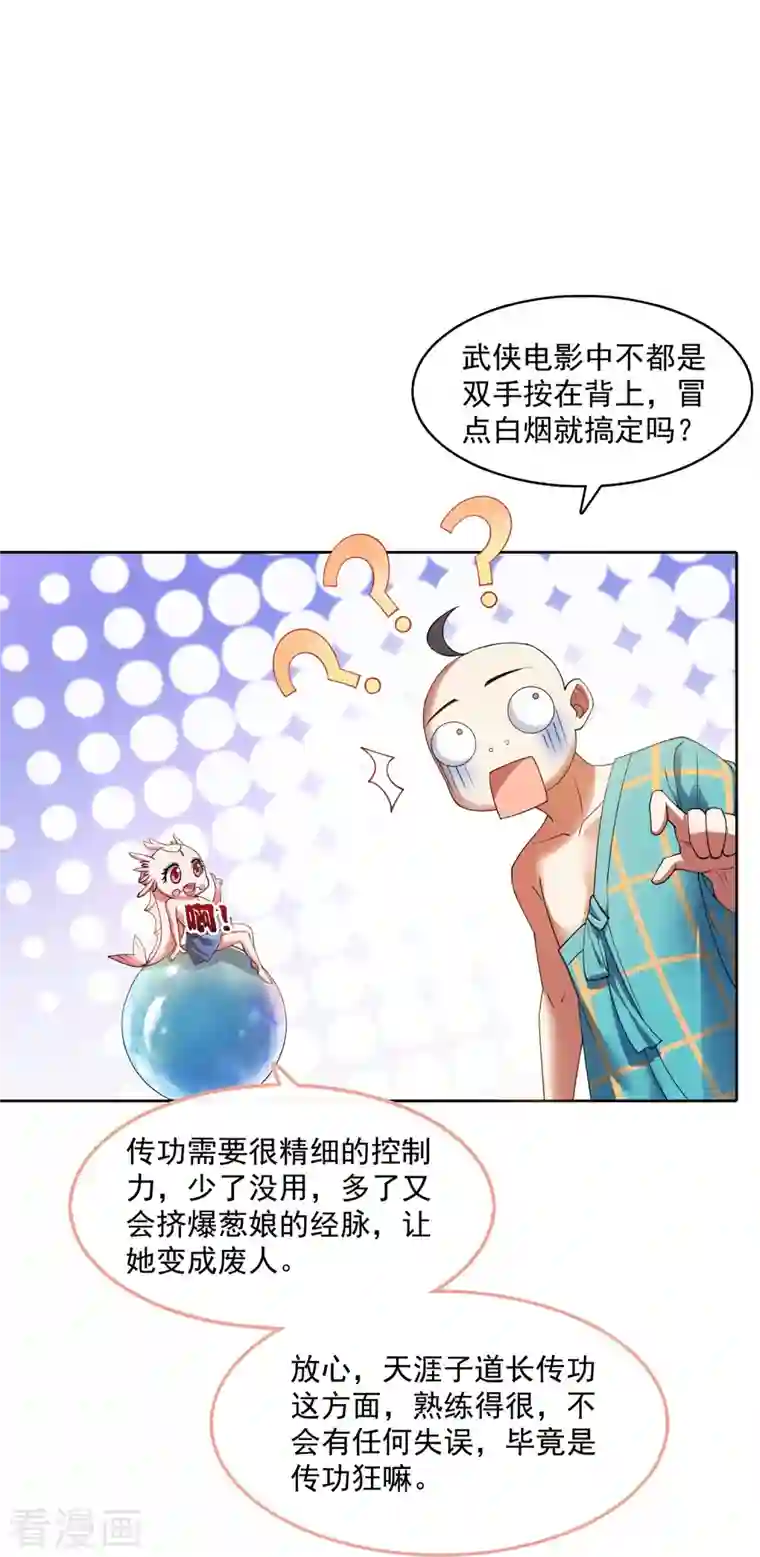 修真聊天群第338话 天涯子牌竹蜻蜓！