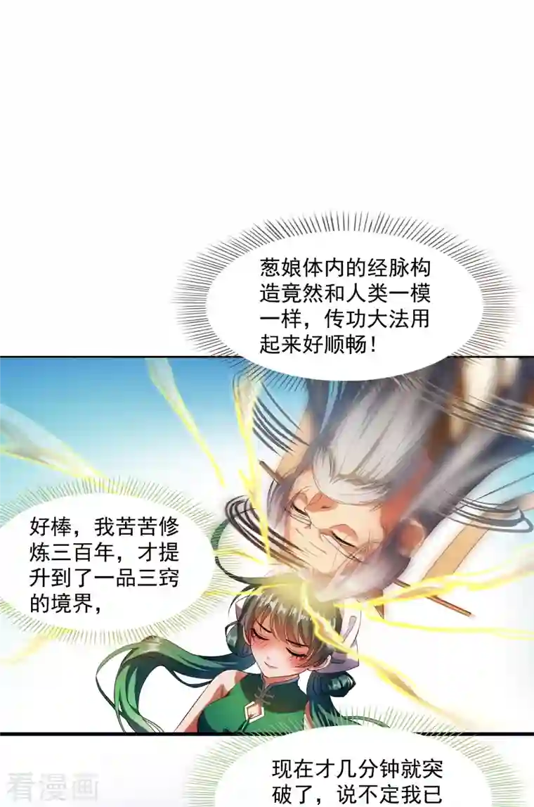 修真聊天群第338话 天涯子牌竹蜻蜓！