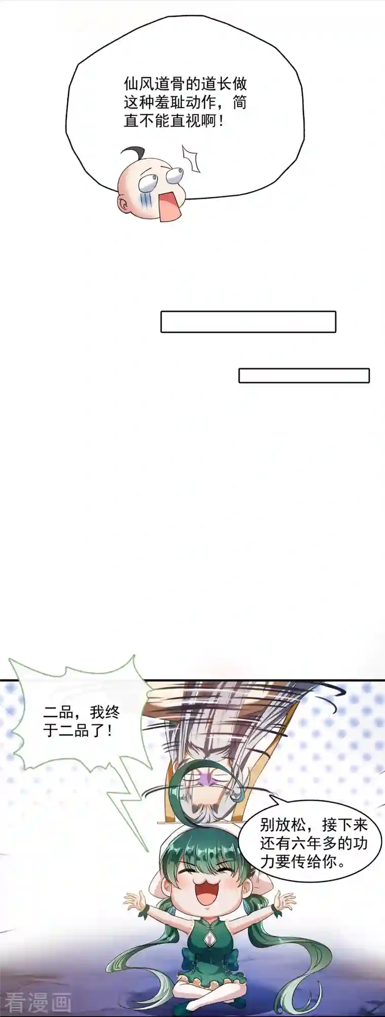 修真聊天群第338话 天涯子牌竹蜻蜓！