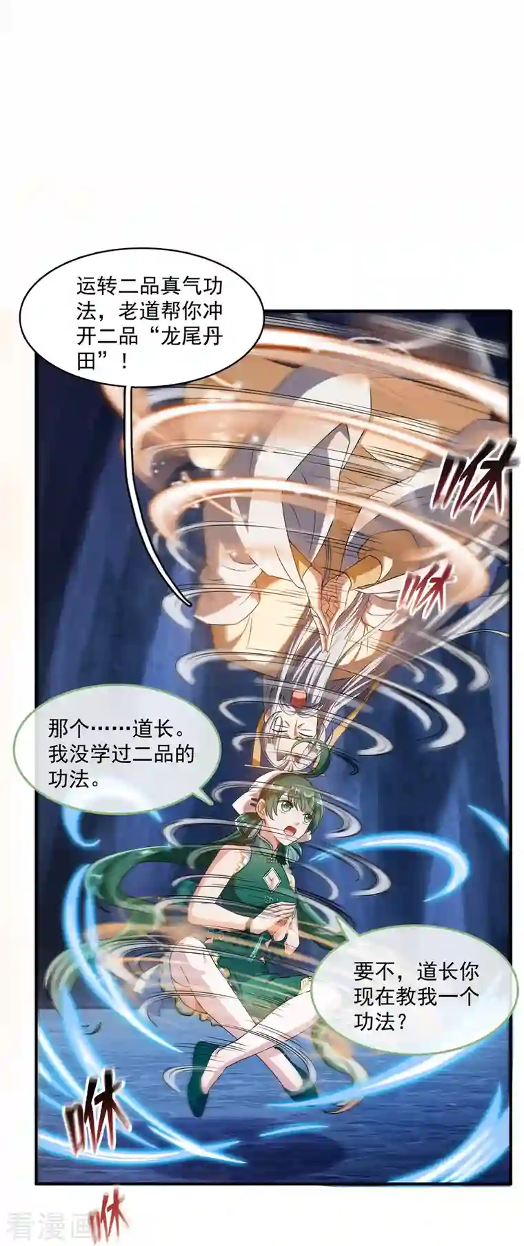 修真聊天群第338话 天涯子牌竹蜻蜓！