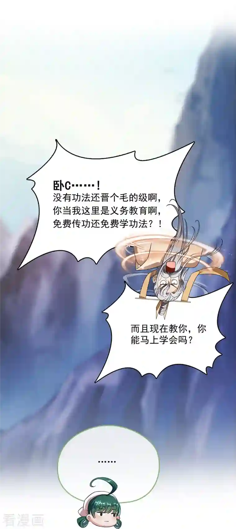 修真聊天群第338话 天涯子牌竹蜻蜓！