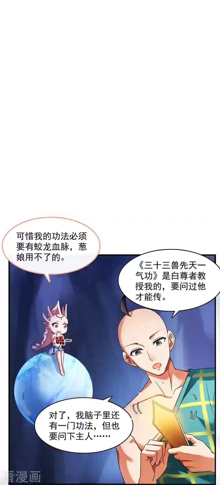 修真聊天群第338话 天涯子牌竹蜻蜓！