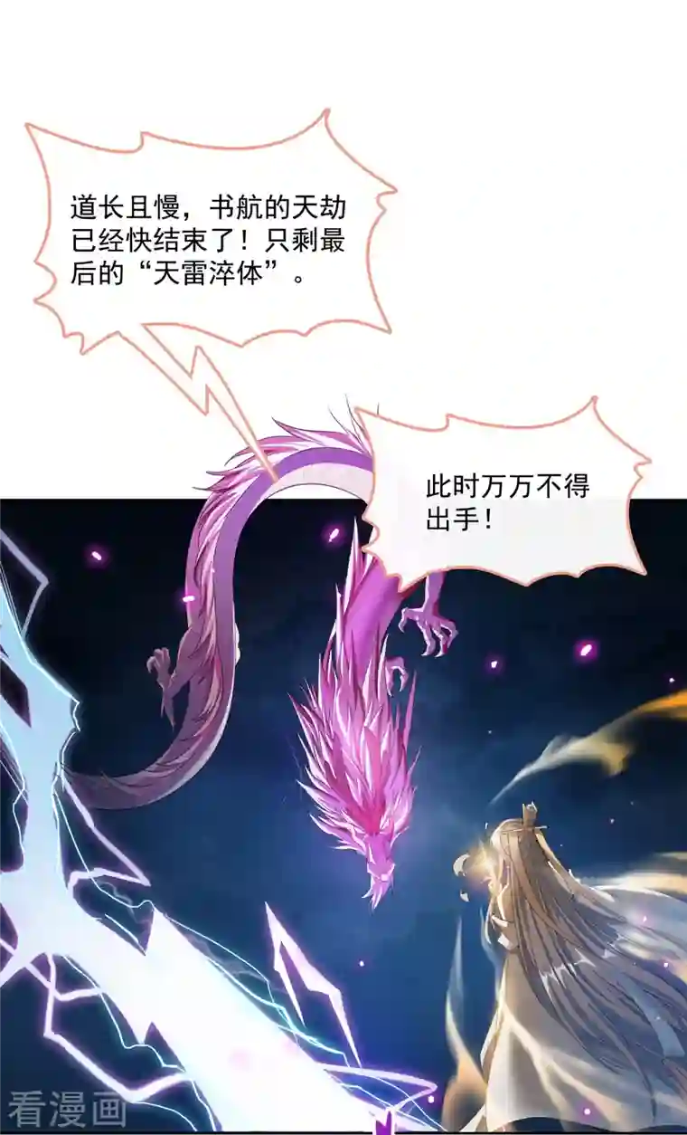 修真聊天群第338话 天涯子牌竹蜻蜓！