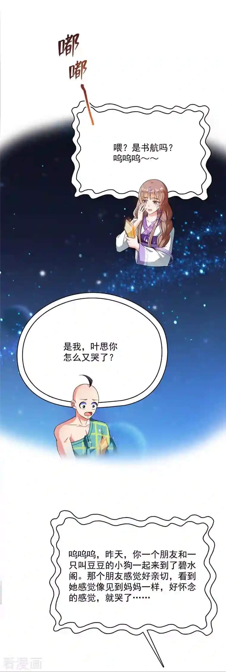 修真聊天群第338话 天涯子牌竹蜻蜓！