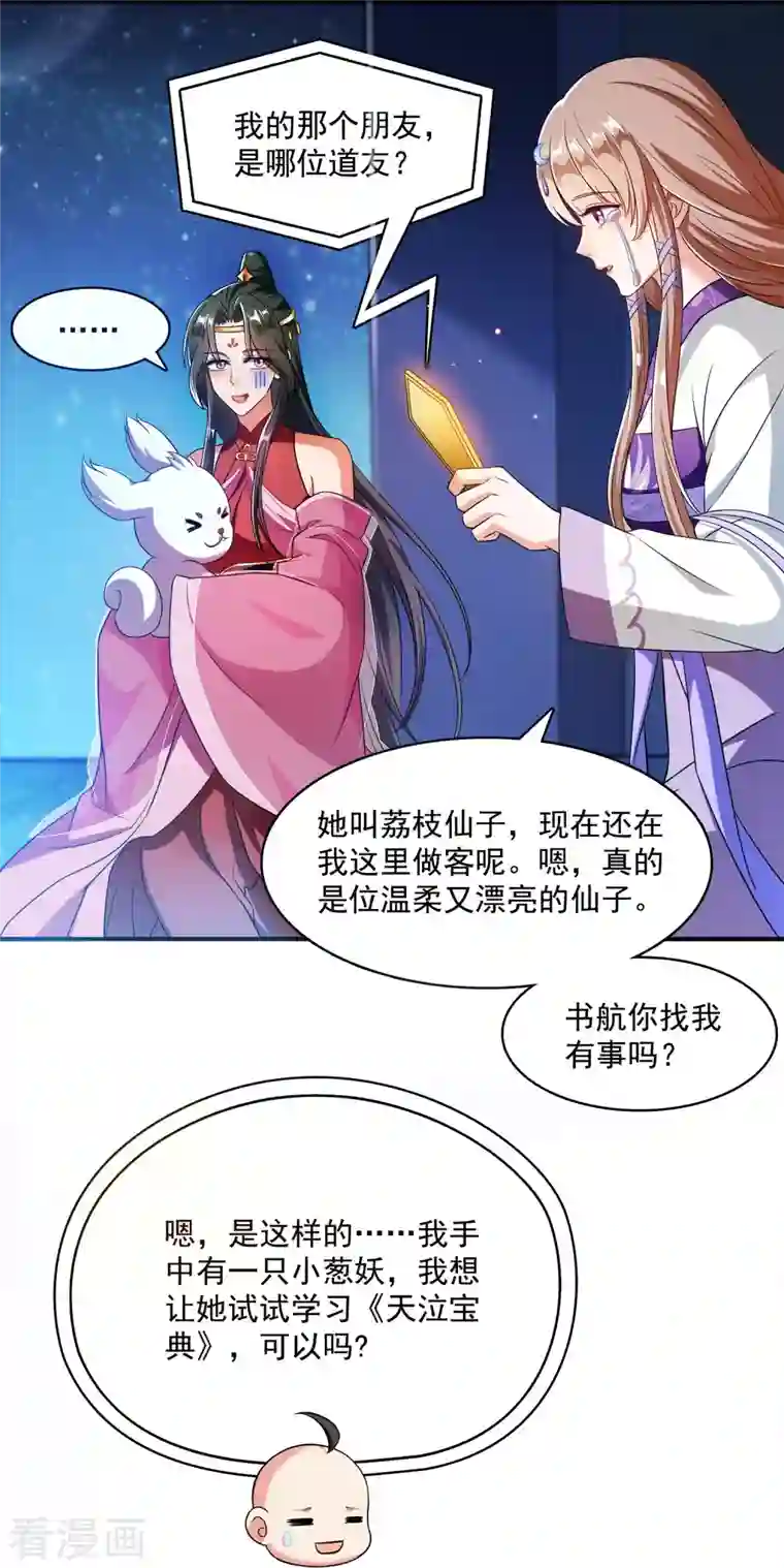 修真聊天群第338话 天涯子牌竹蜻蜓！