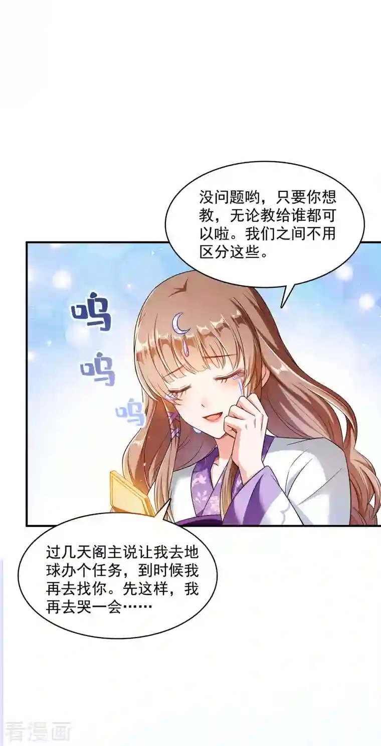 修真聊天群第338话 天涯子牌竹蜻蜓！