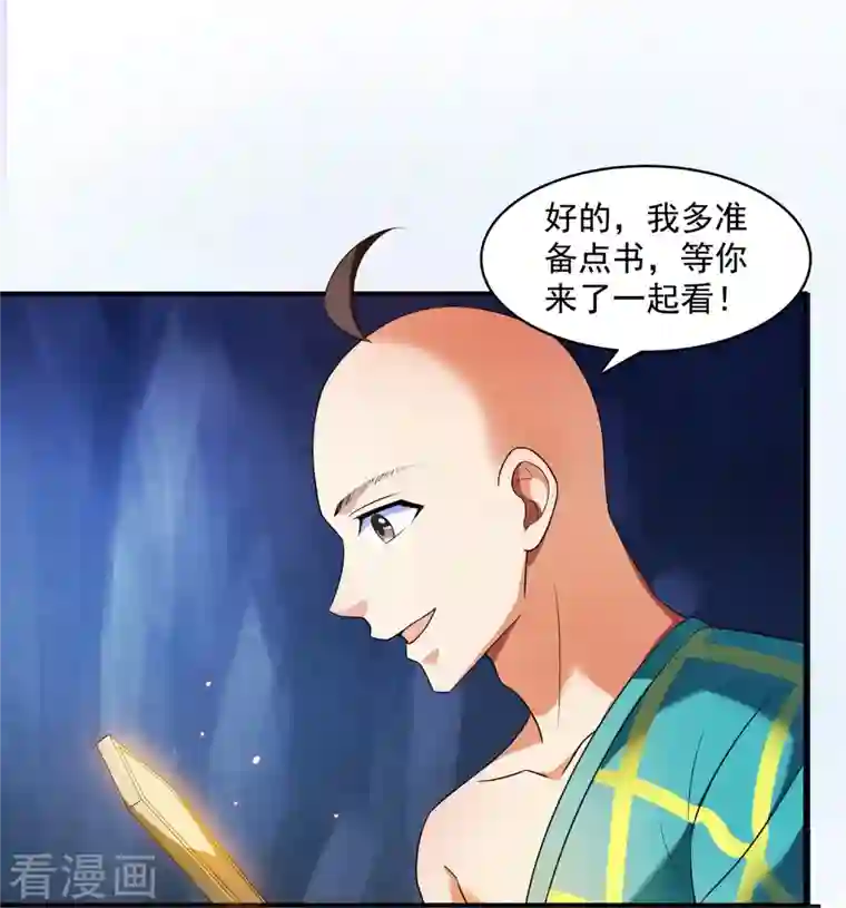 修真聊天群第338话 天涯子牌竹蜻蜓！