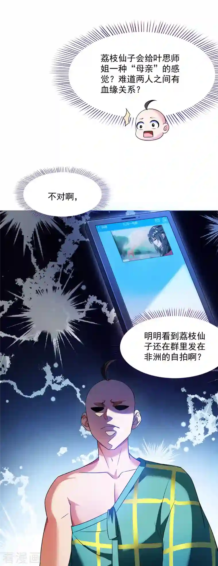 修真聊天群第338话 天涯子牌竹蜻蜓！