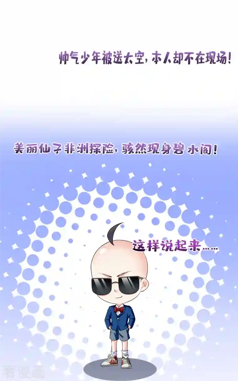 修真聊天群第338话 天涯子牌竹蜻蜓！