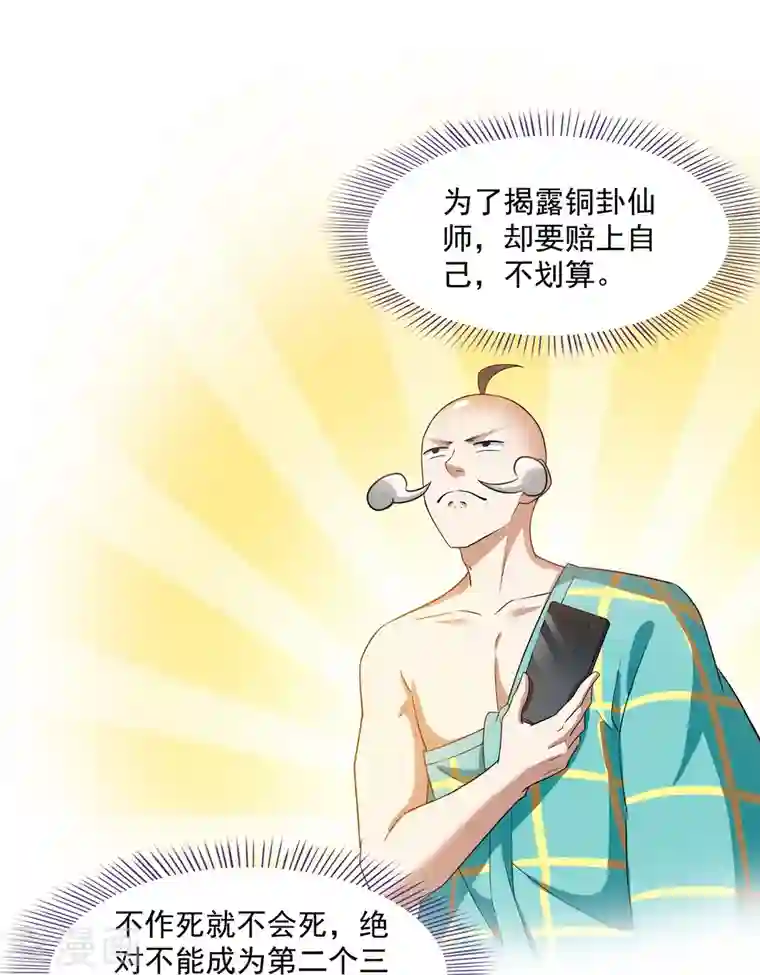 修真聊天群第338话 天涯子牌竹蜻蜓！