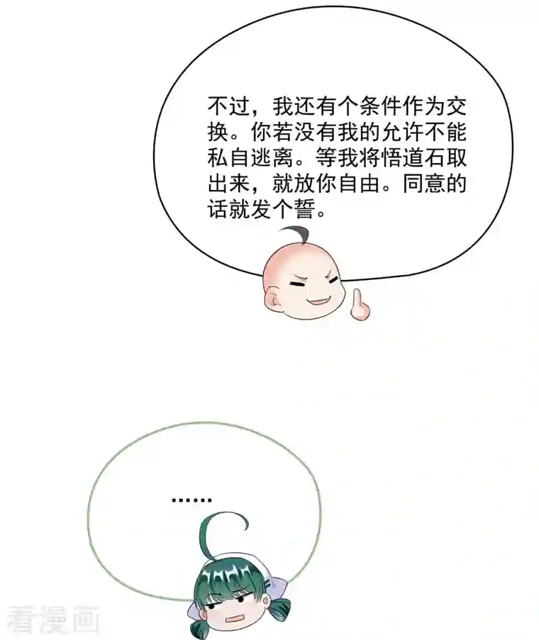 修真聊天群第338话 天涯子牌竹蜻蜓！