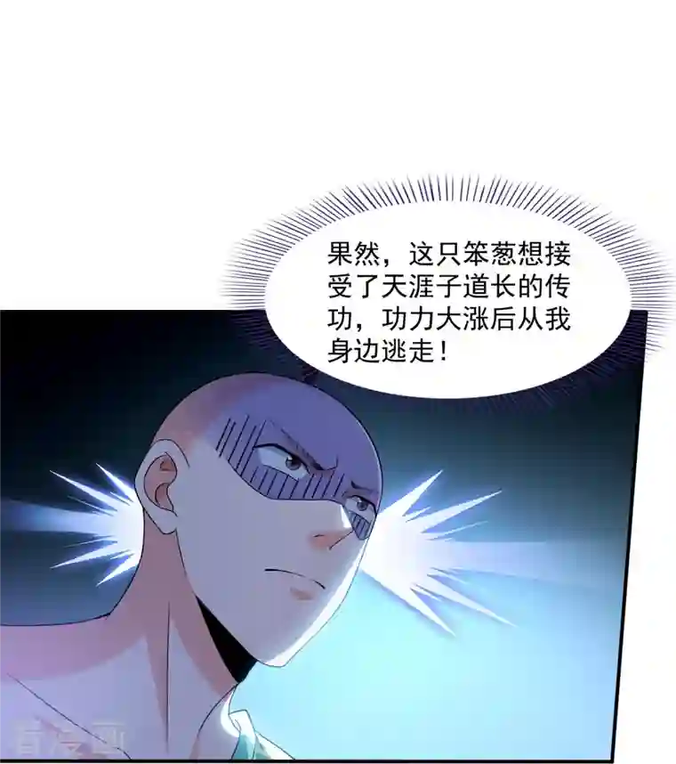 修真聊天群第338话 天涯子牌竹蜻蜓！