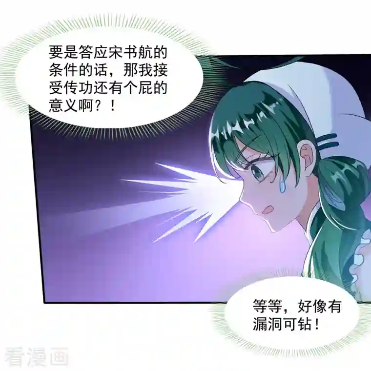 修真聊天群第338话 天涯子牌竹蜻蜓！