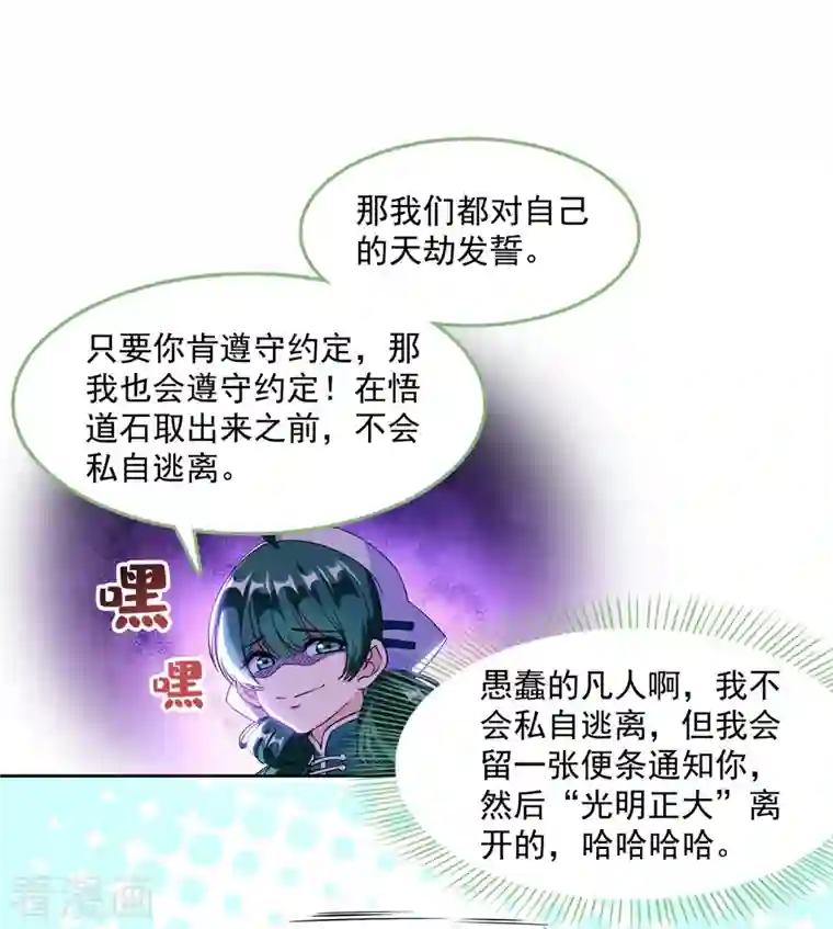 修真聊天群第338话 天涯子牌竹蜻蜓！