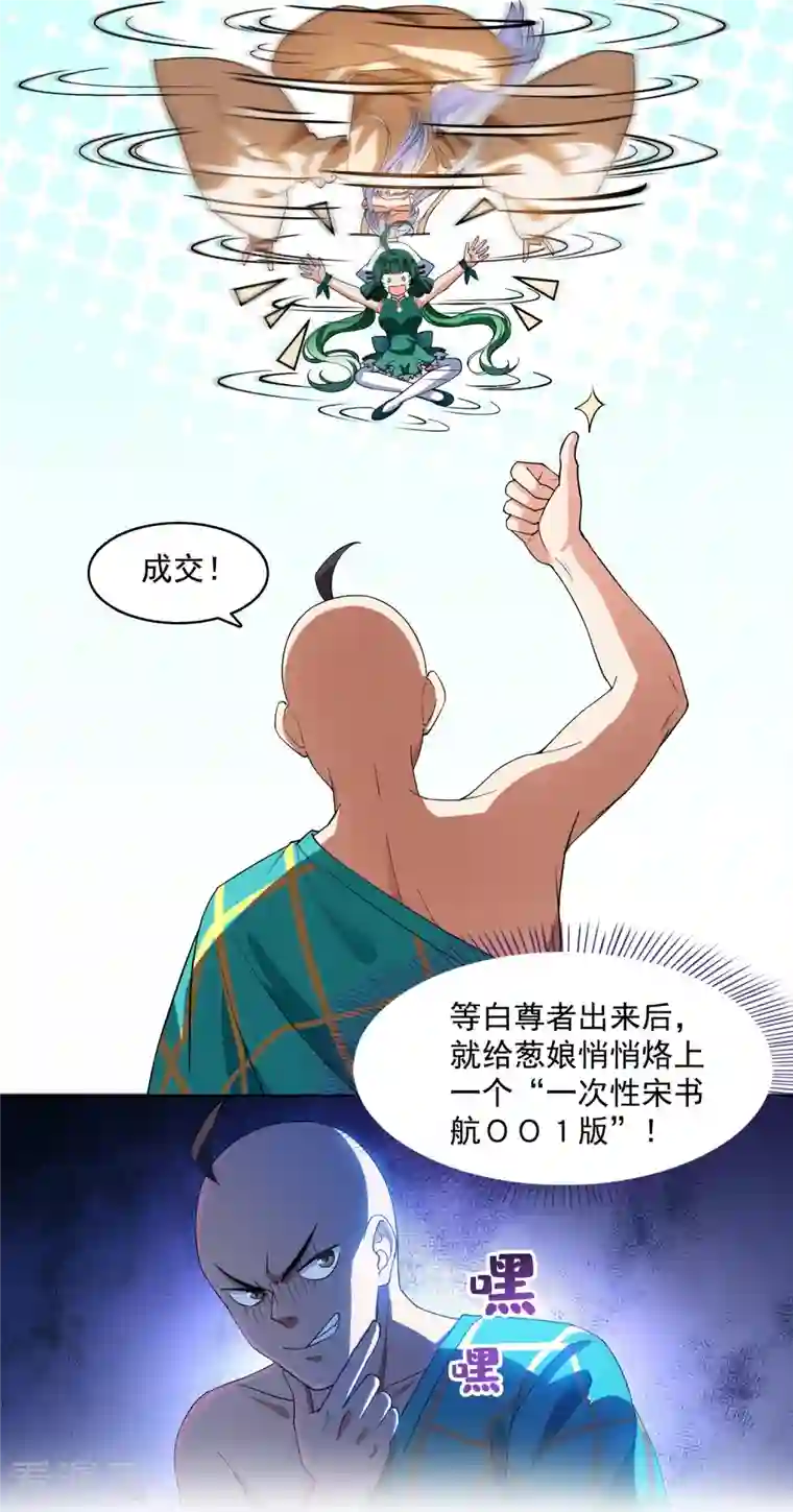 修真聊天群第338话 天涯子牌竹蜻蜓！