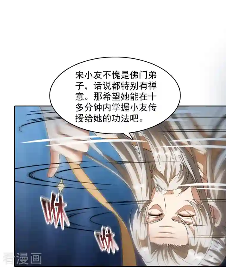 修真聊天群第338话 天涯子牌竹蜻蜓！