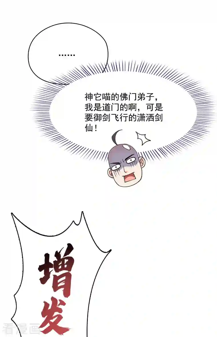 修真聊天群第338话 天涯子牌竹蜻蜓！