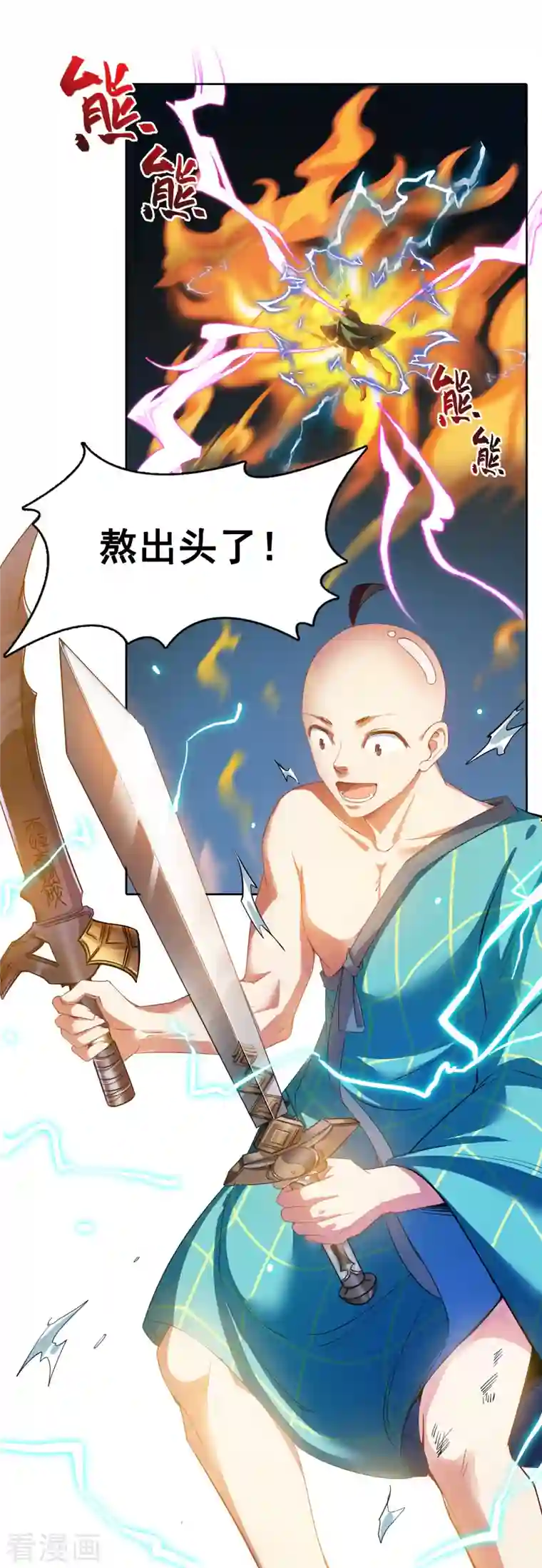 修真聊天群第338话 天涯子牌竹蜻蜓！