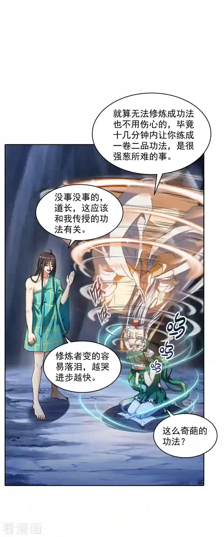 修真聊天群第339话 造化法王要开直播