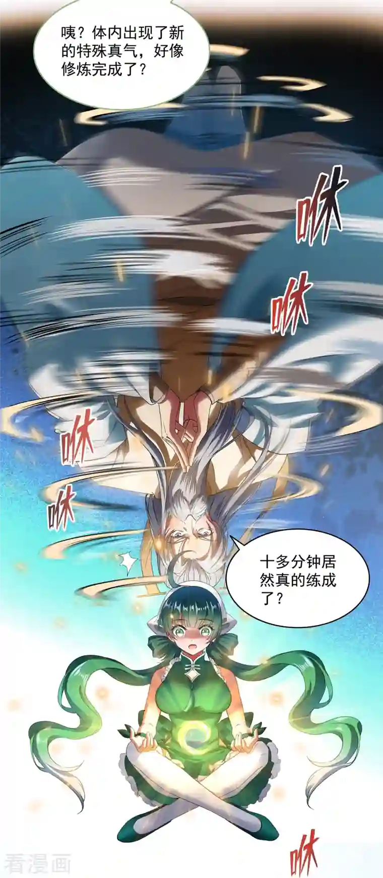 修真聊天群第339话 造化法王要开直播