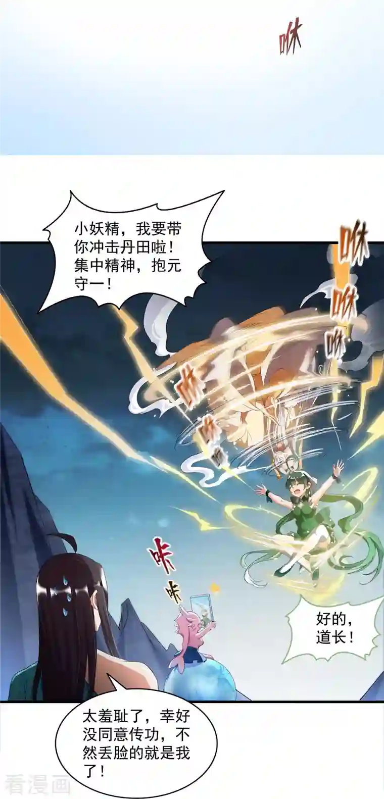 修真聊天群第339话 造化法王要开直播