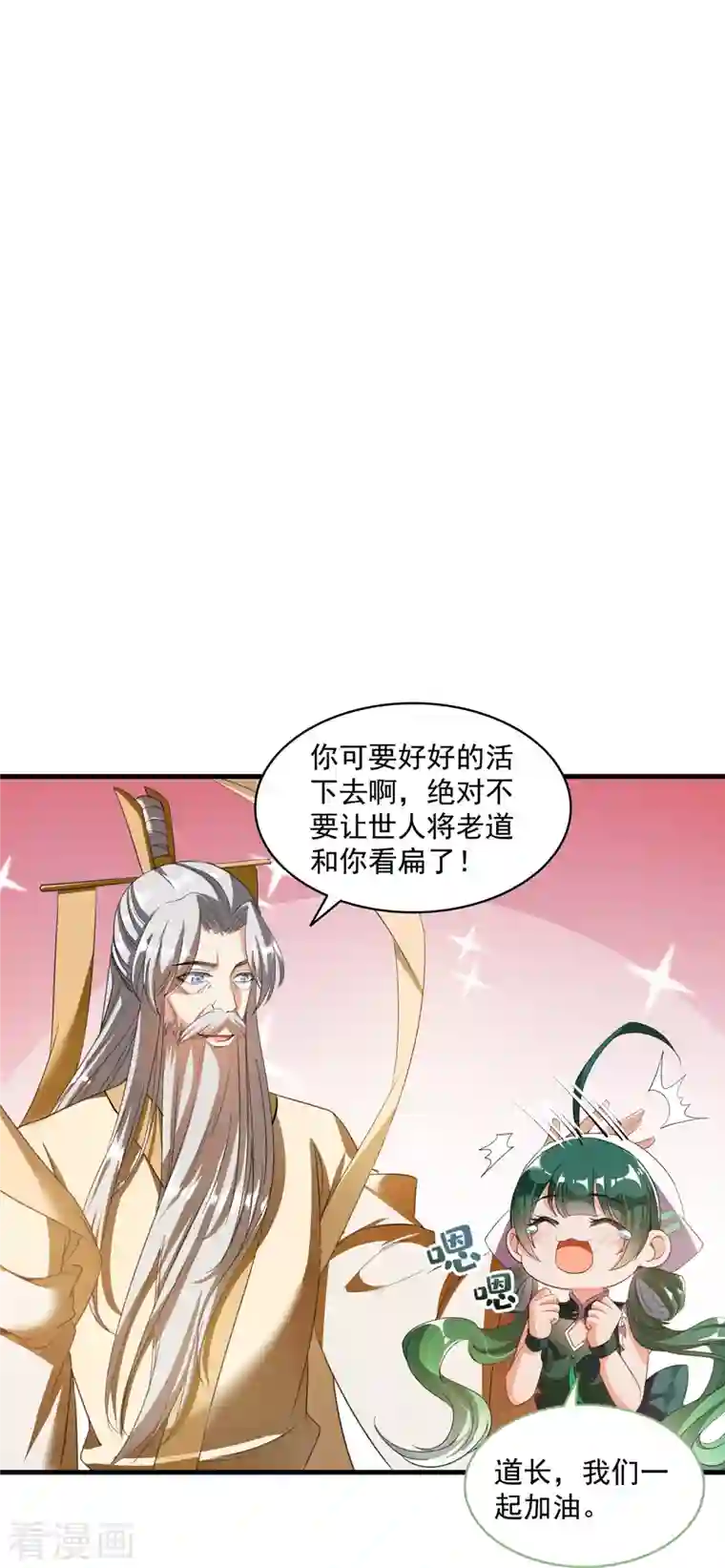 修真聊天群第339话 造化法王要开直播