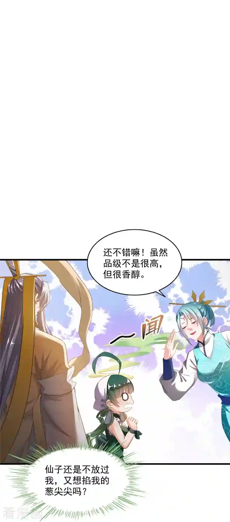 修真聊天群第339话 造化法王要开直播