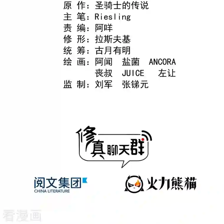 修真聊天群第339话 造化法王要开直播