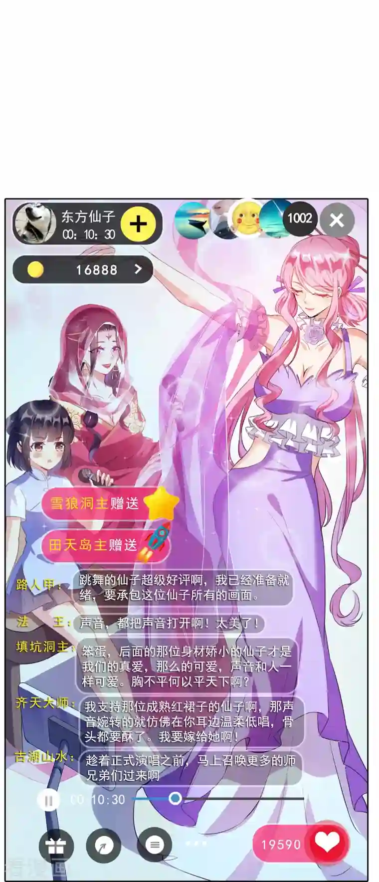 修真聊天群第339话 造化法王要开直播