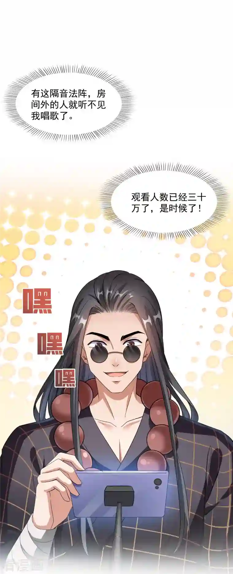 修真聊天群第339话 造化法王要开直播