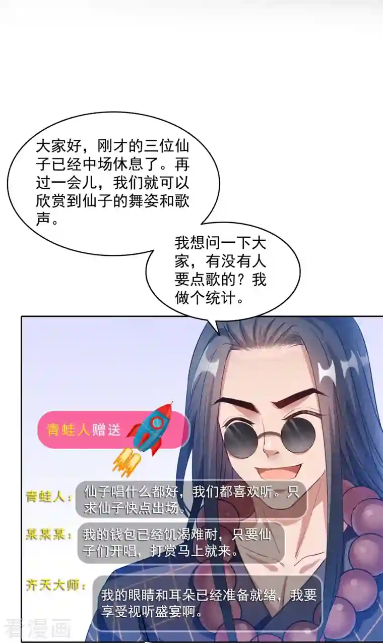 修真聊天群第339话 造化法王要开直播