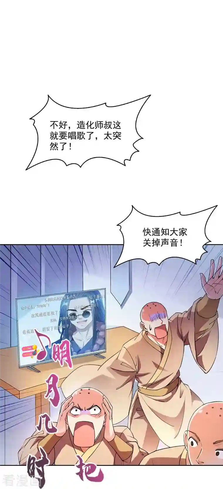 修真聊天群第339话 造化法王要开直播