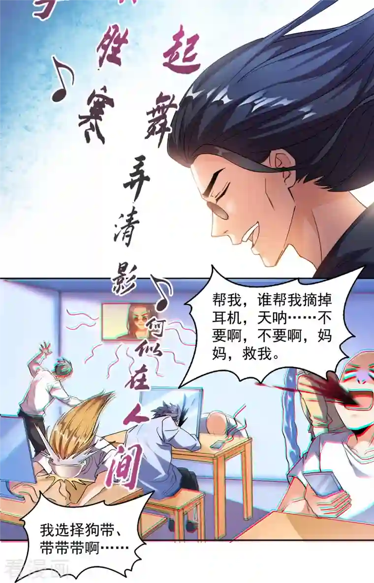 修真聊天群第339话 造化法王要开直播