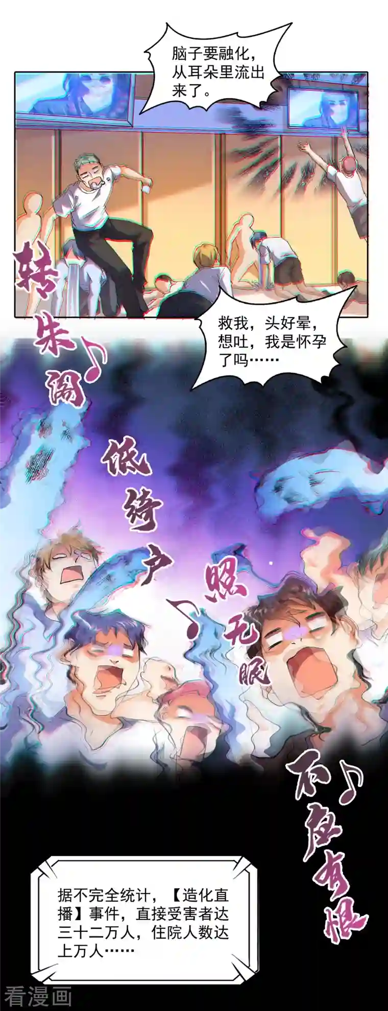 修真聊天群第339话 造化法王要开直播