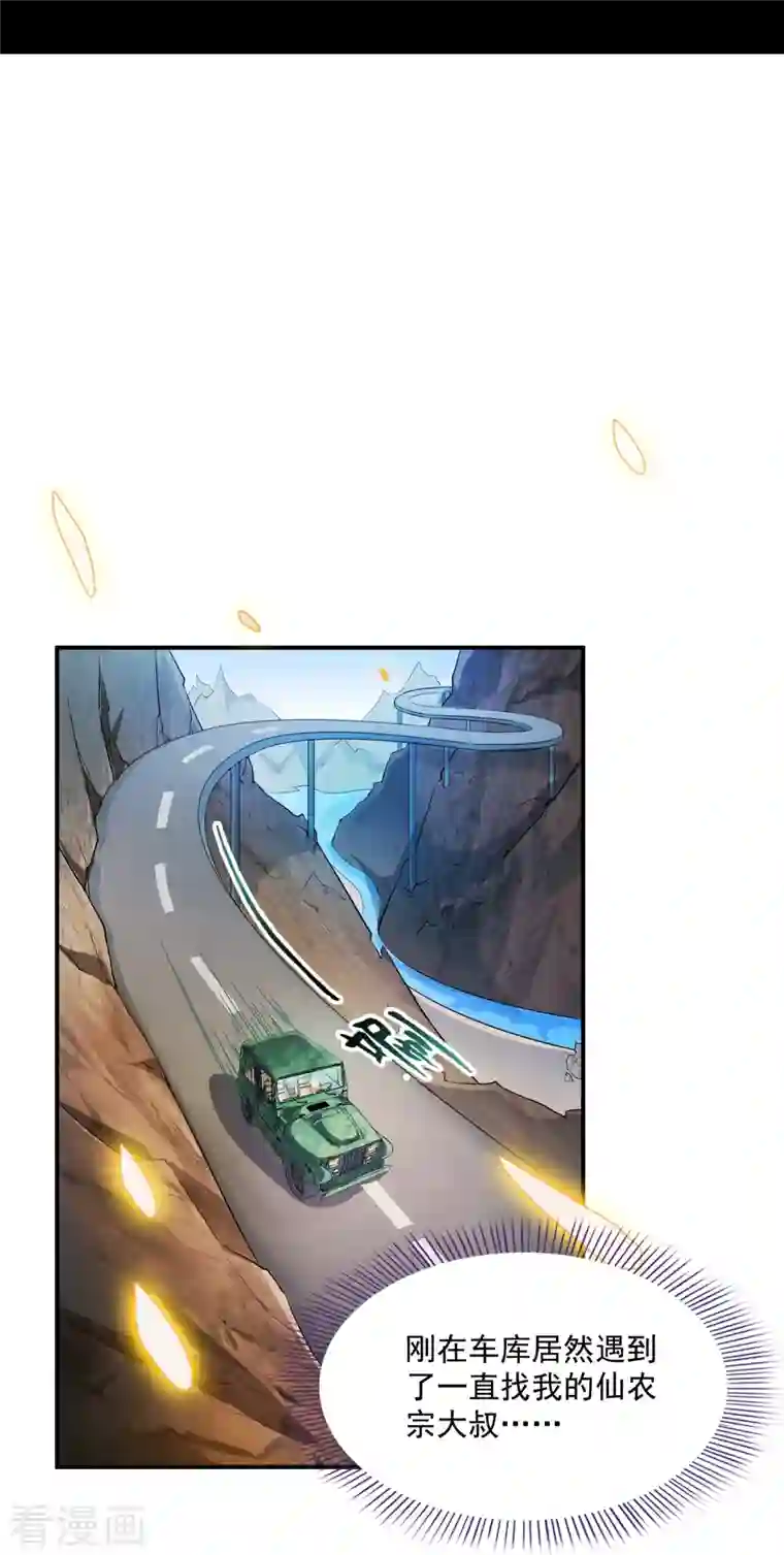 修真聊天群第339话 造化法王要开直播