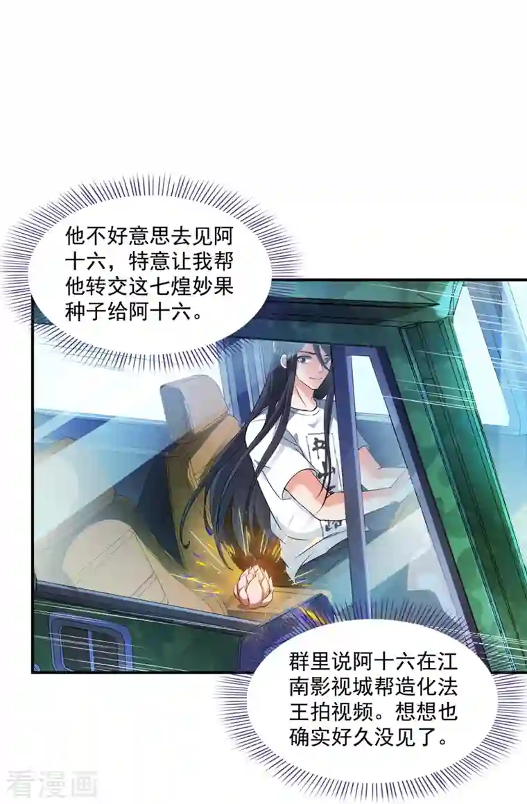 修真聊天群第339话 造化法王要开直播