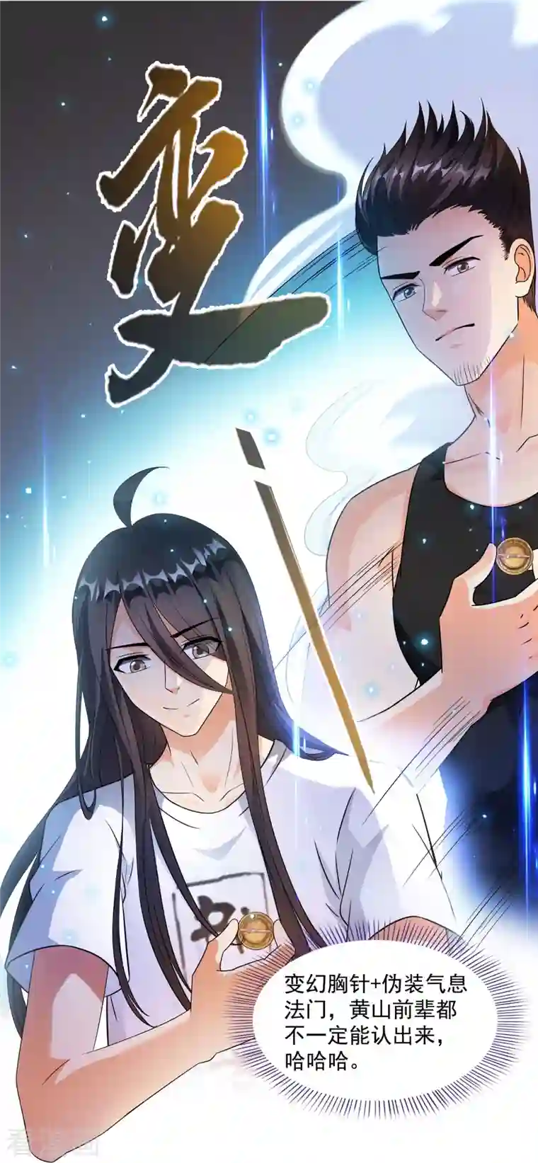 修真聊天群第339话 造化法王要开直播