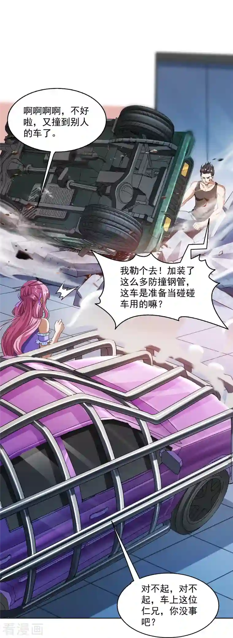 修真聊天群第339话 造化法王要开直播